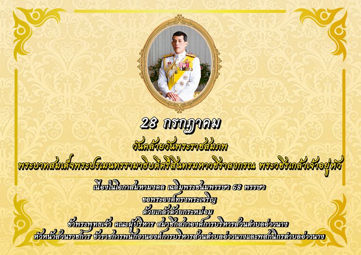 28 กรกฎาคม