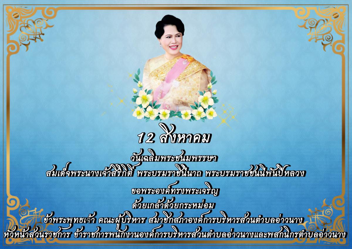 12 สิงหาคม