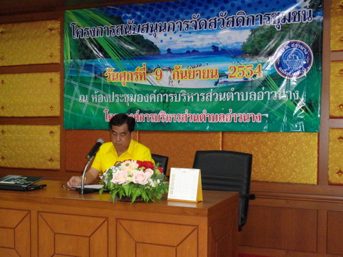 โครงการสนับสนุนการจัดการสวัสดิการชุมชน
