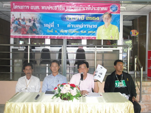 อบต.อ่าวนาง จัดโครงการอบต.พบประชาชน 8-15 มีนาคม 2554