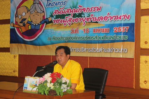 โครงการสนับสนุนกิจกรรมของผู้สูงอายุ ประจำปี 2557 18 เมษายน 2557