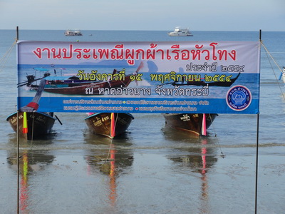 งานประเพณีผูกผ้าเรือหัวโทง ประจำปี 2554