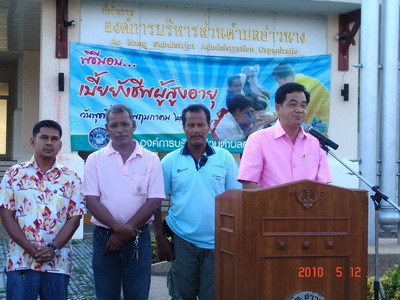 โครงการจ่ายเบี้ยยังชีพผู้สูงอายุ 12 พฤษภาคม 2553