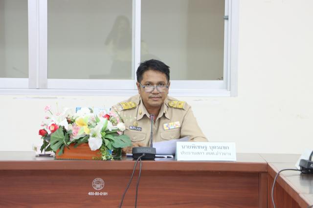 ประชุมสภาองค์การบริหารส่วนตำบลอ่าวนาง สมัยวิสามัญ สมัยที่ 2 ครั้งที่ 3 ประจำปี 2567