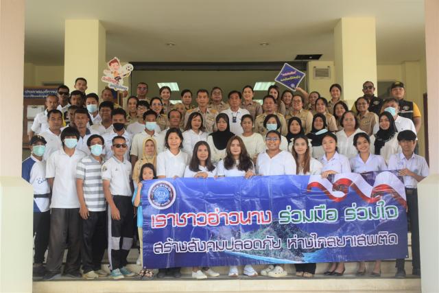 ร่วมกิจกรรมต่อต้านวันยาเสพติดโลก 26 มิถุนายน 2566