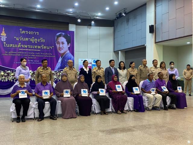 ร่วมโครงการ “แว่นตาสูงวัยในสมเด็จพระเทพรัตนฯ”