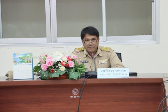 ประชุมสภาองค์การบริหารส่วนตำบลอ่าวนาง สมัยสามัญ สมัยที่ ครั้งที่2 ประจำปี 2567
