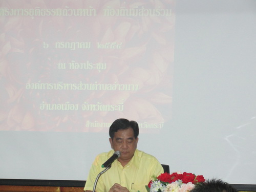 พิธีเปิดโครงการยุติธรรมถ้วนหน้า ท้องถิ่นมีส่วนร่วม ประจำปี พ.ศ. 2554