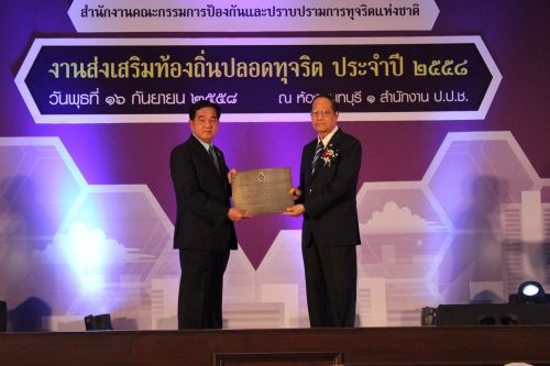 อบต.อ่าวนาง ได้รับการคัดเลือกเป็นองค์กรปกครองส่วนท้องถิ่นต้นแบบ ด้านการป้องกันการทุจริต ประจำปี 2558