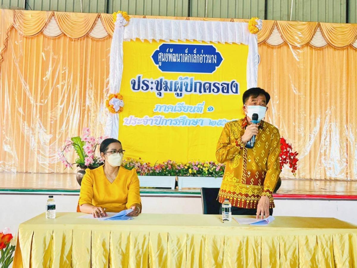 ประชุม เครือข่ายผู้ปกครอง