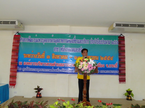 นายก อบต.อ่าวนาง เป็นประธานในพิธีปิดการอบรมและมอบวุฒิบัตร หลักสูตร พนักงานนวดและสปา