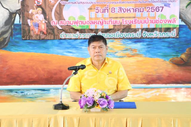 อบต.อ่าวนางจัดอบรม ขับขี่ปลอดภัย มีวินัยจราจร ประจำปี 2567