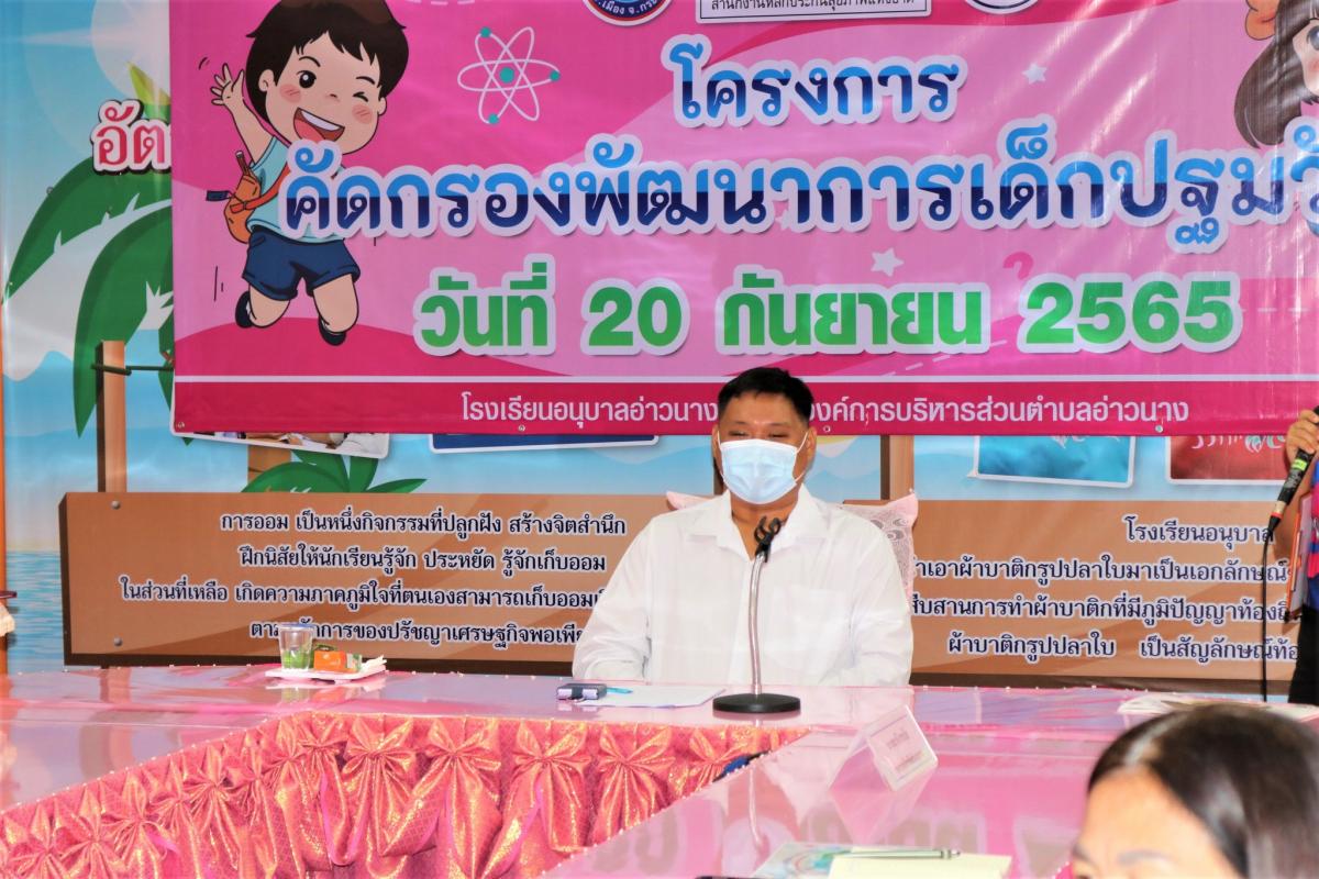 โครงการคัดกรองพัฒนาการเด็กปฐมวัย