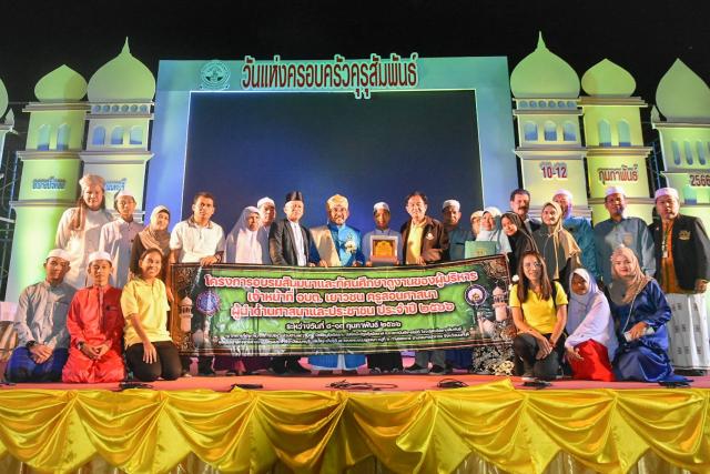 ตำบลอ่าวนางคว้า 3 รางวัล ในการแข่งขันตอบปัญหา งานประชุมใหญ่ประจำปีสมาคมคุรุสัมพันธ์อิสลามแห่งประเทศไทยในพระบรมราชูปถัมภ์
