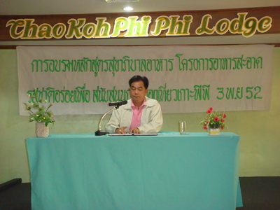 เปิดอบรมโครงการอาหารสะอาด 3 พฤศจิกายน 2552