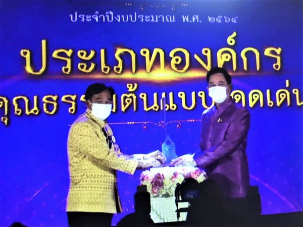 เข้ารับมอบโล่รางวัลคุณธรรมต้นแบบดีเด่น ประจำปี 2564