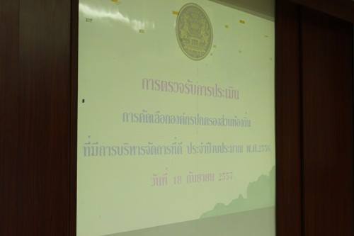 อบต. อ่าวนาง ให้การต้อนรับตณะกรรมการตรวจรับการประเมินผลงานด้านการจัดการที่ดี รอบสุดท้าย 18 ก.ย. 2557