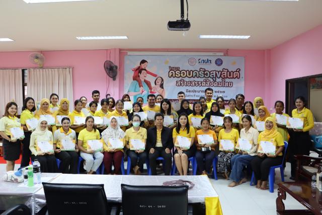 มอบเกียรติบัตรพร้อมกล่าวปิด โครงการครอบครัวสุขสันต์สร้างสรรค์สังคมไทย