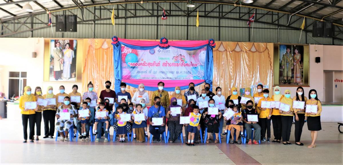 มอบเกียรติบัตร พร้อมกล่าวปิดโครงการครอบครัวสุขสันต์สร้างสรรค์สังคมไทย