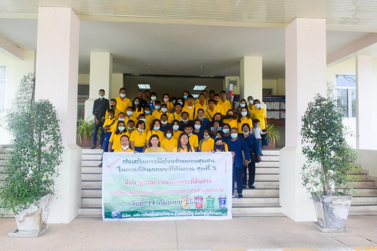 อบต.อ่าวนางต้อนรับคณะศึกษาดูงานจากองค์การบริหารตำบลไสหมาก จังหวัดนครศรีธรรมราช