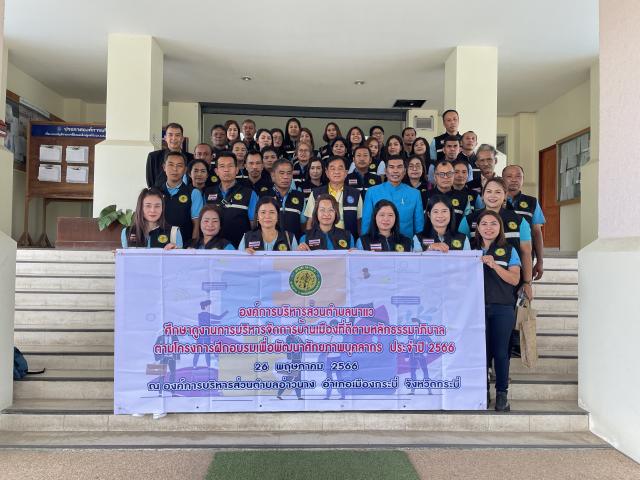 ต้อนรับคณะศึกษาดูงานจาก องค์การบริหารส่วนตำบลนาแว