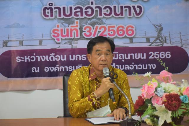เปิดโครงการโรงเรียนผู้สูงอายุ องค์การบริหารส่วนตำบลอ่าวนาง รุ่นที่ 3