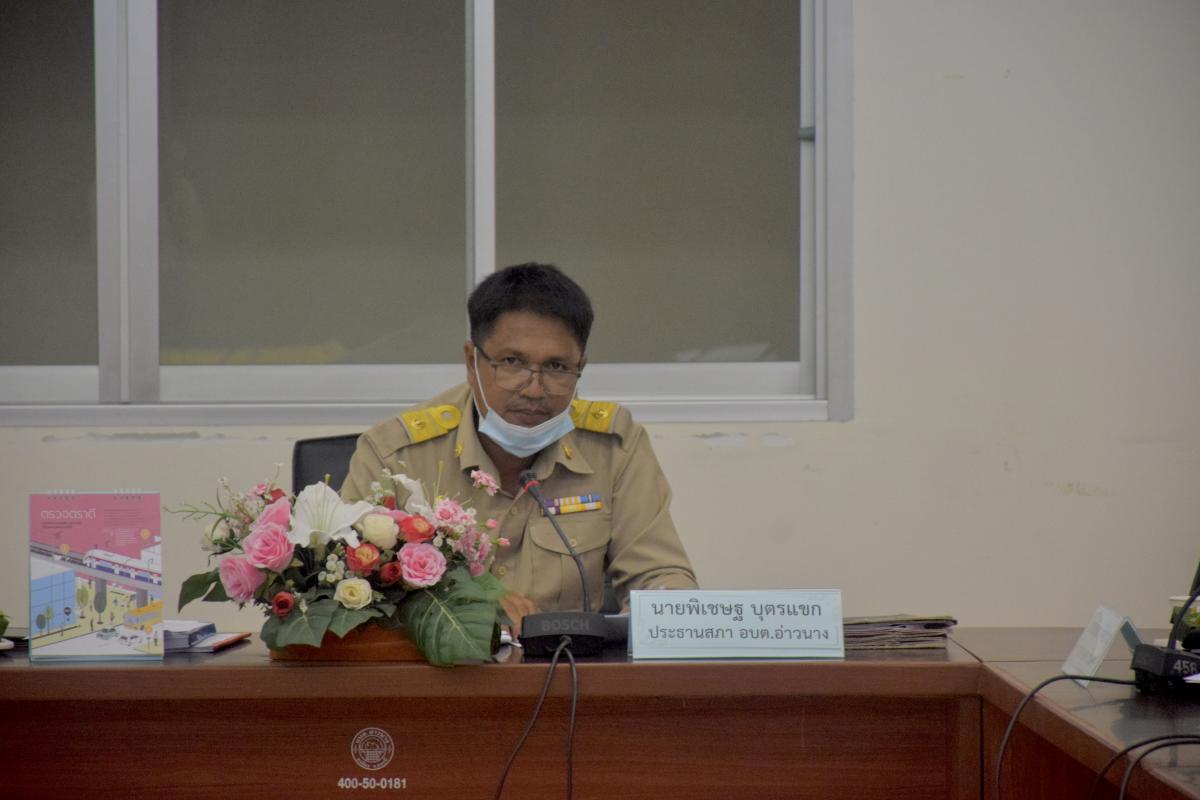 ประชุมสภาองค์การบริหารส่วนตำบลอ่าวนาง สมัยประชุมสามัญ สมัยที่ 2 (ครั้งที่1) ประจำปี พ.ศ.2565