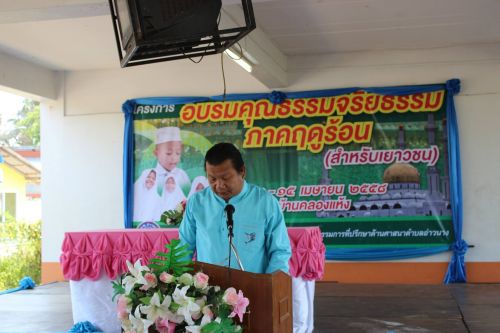 อบต.อ่าวนาง จัดโครงการอบรมคุณธรรมจริยธรรมภาคฤดูร้อน (สำหรับเยาวชน) ประจำปี 2558