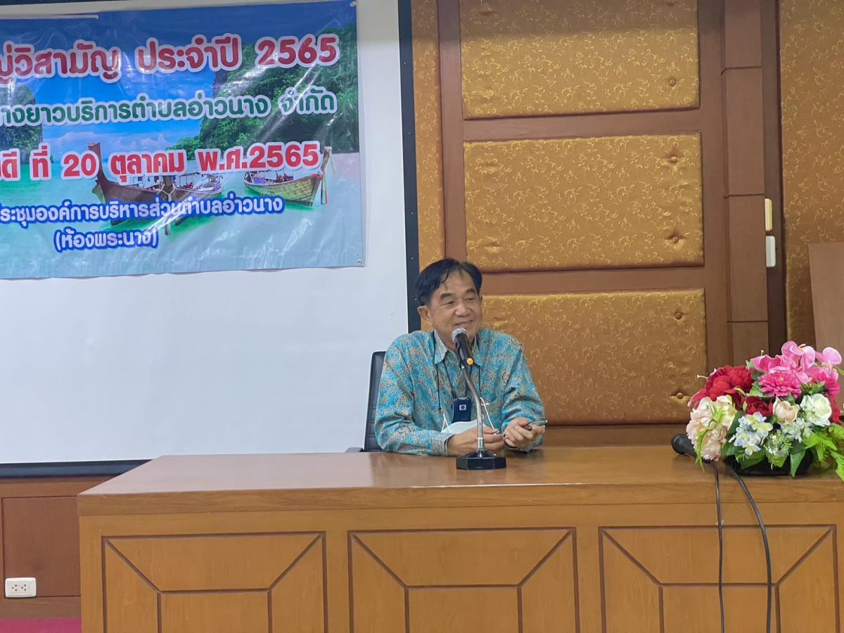 ประชุมใหญ่ ประจำปี ของสหกรณ์เรือหางยางบริการตำบลอ่าวนาง จำกัด