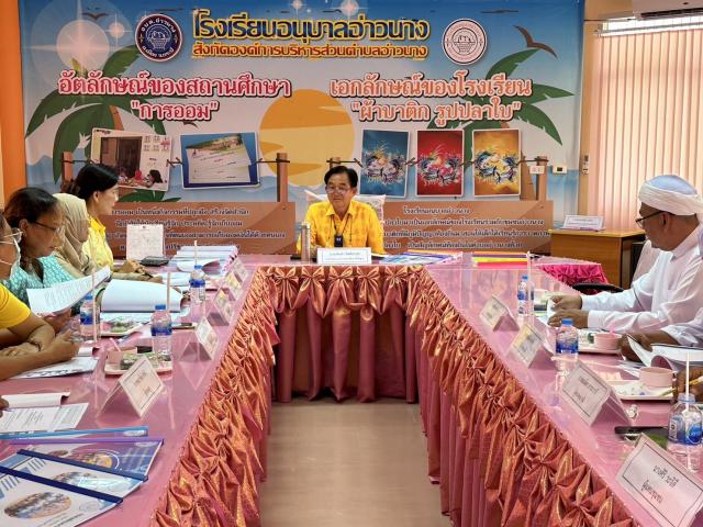 ประชุมคณะกรรมการสถานศึกษาขั้นพื้นฐานโรงเรียนอนุบาลอ่าวนาง