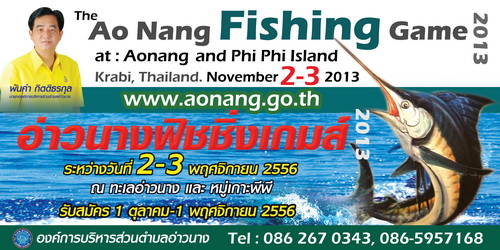 เชิญร่วมกิจกรรมการแข่งขันกีฬาตกปลาทะเลอ่าวนาง เกาะพีพี 2-3 พฤศจิกายน 2556