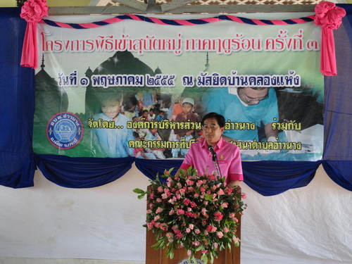 อบต.อ่าวนางจัดโครงการพิธีเข้าสุนัตหมู่ ภาคฤดูร้อน ประจำปี 2555