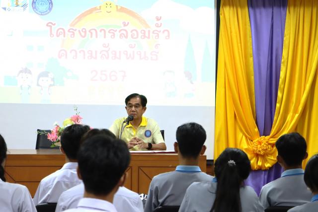 อบรมเพื่อเสริมสร้างทักษะชีวิตในการป้องกันพฤติกรรมเสี่ยงทางเพศ ให้เยาวชน โครงการล้อมรั้ว ความสัมพันธ์ 2567