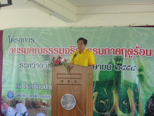 องค์การบริหารส่วนตำบลอ่าวนาง จัดโครงการอบรมคุณธรรรมจริยธรรมเยาวชนภาคฤดูร้อน ประจำปี 2554