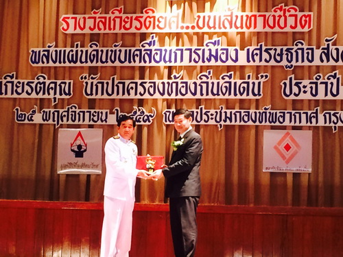 รางวัล นักปกครองท้องถิ่นดีเด่น ประจำปี 2559