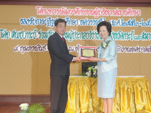 นายก อบต.อ่าวนางรับรางวัล คุรุชนสดุดีจังหวัดกระบี่ จากองค์กรวิชาชีพครูจังหวัดกระบี่