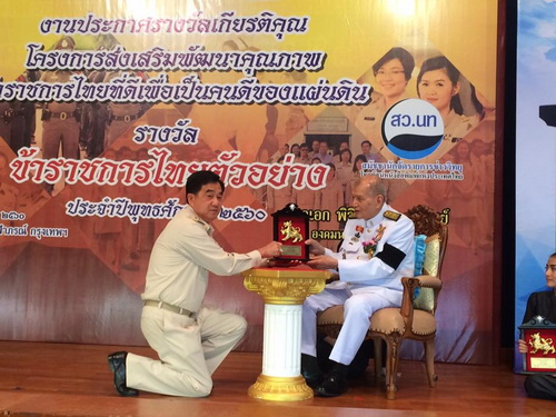 นายก อบต.อ่าวนาง รับรางวัล ข้าราชการไทยตัวอย่าง ประจำปี 2560