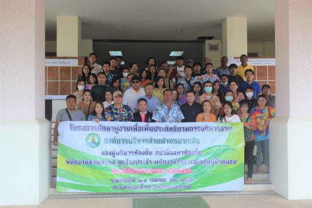 ต้อนรับคณะศึกษาดูงานจากองค์การบริหารส่วนตำบลนาเกลือ