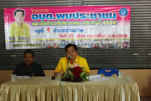 โครงการ อบต.พบประชาชน และจัดทำเวทีประชาคม ประจำปี 2558 หมู่ที่ 1 และ หมู่ที่ 2 23 ก.พ. 2558