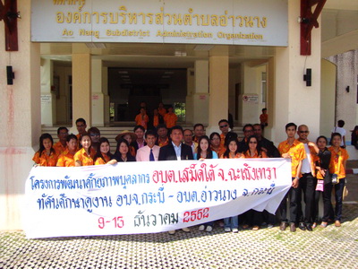 ต้อนรับคณะศึกษาดูงาน อบต.เสม็ดใต้ 11 ธันวาคม 2552