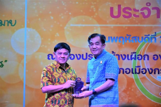 รับโล่ประกาศเกียรติคุณ ศูนย์บริการคนพิการทั่วไปที่ดำเนินงานด้านคนพิการดีเด่น