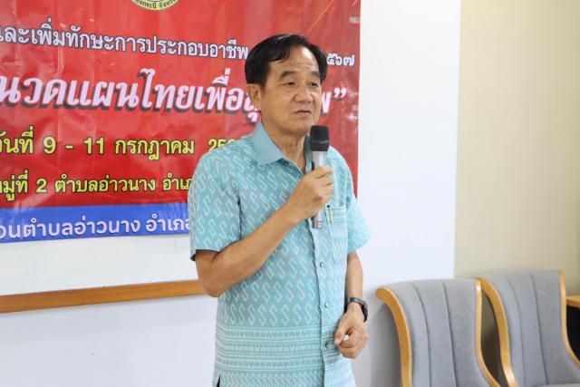 มอบเกียติบัตรให้ผู้เข้าอบรมหลักสูตรนวดแผนไทย