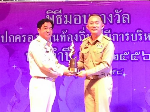 อบต.อ่าวนาง เข้ารับรางวัลองค์กรปกครองส่วนท้องถิ่นที่มีการบริหารจัดการที่ดี ประจำปีงบประมาณ พ.ศ.2556
