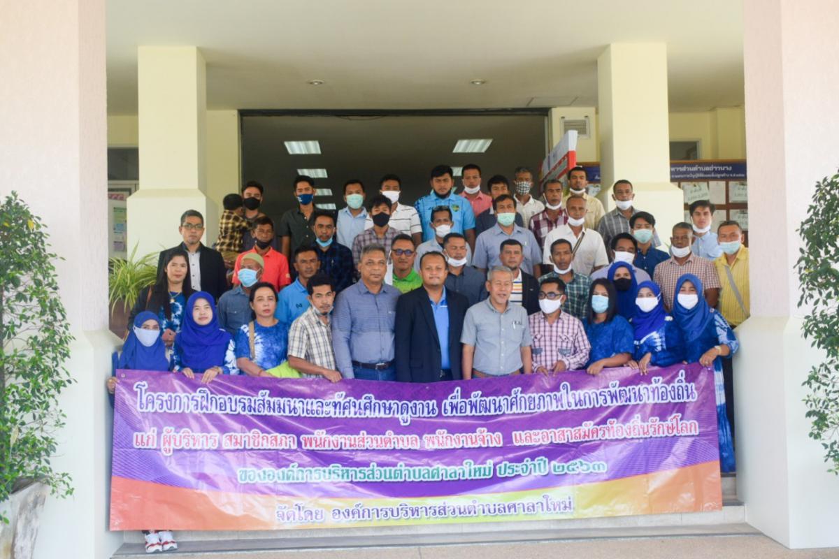 ต้อนรับคณะศึกษาดูงานจากอบต.ศาลาใหม่ ตำบลตากใบ จังหวัดนราธิวาส