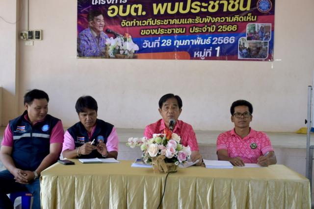 บต.อ่าวนางจัดโครงการอบต.พบประชาชน พื้นที่ หมูที่ 1
