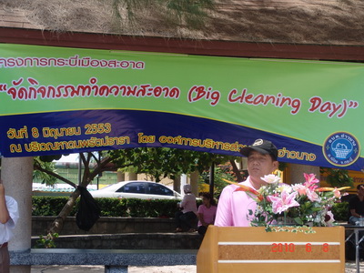Big Cleaning Day 8 มิถุนายน 2553