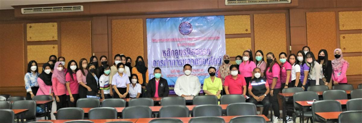 โครงการฝึกอบรม และพัฒนาอาชีพแก่ประชาชน ประจำปี 2565