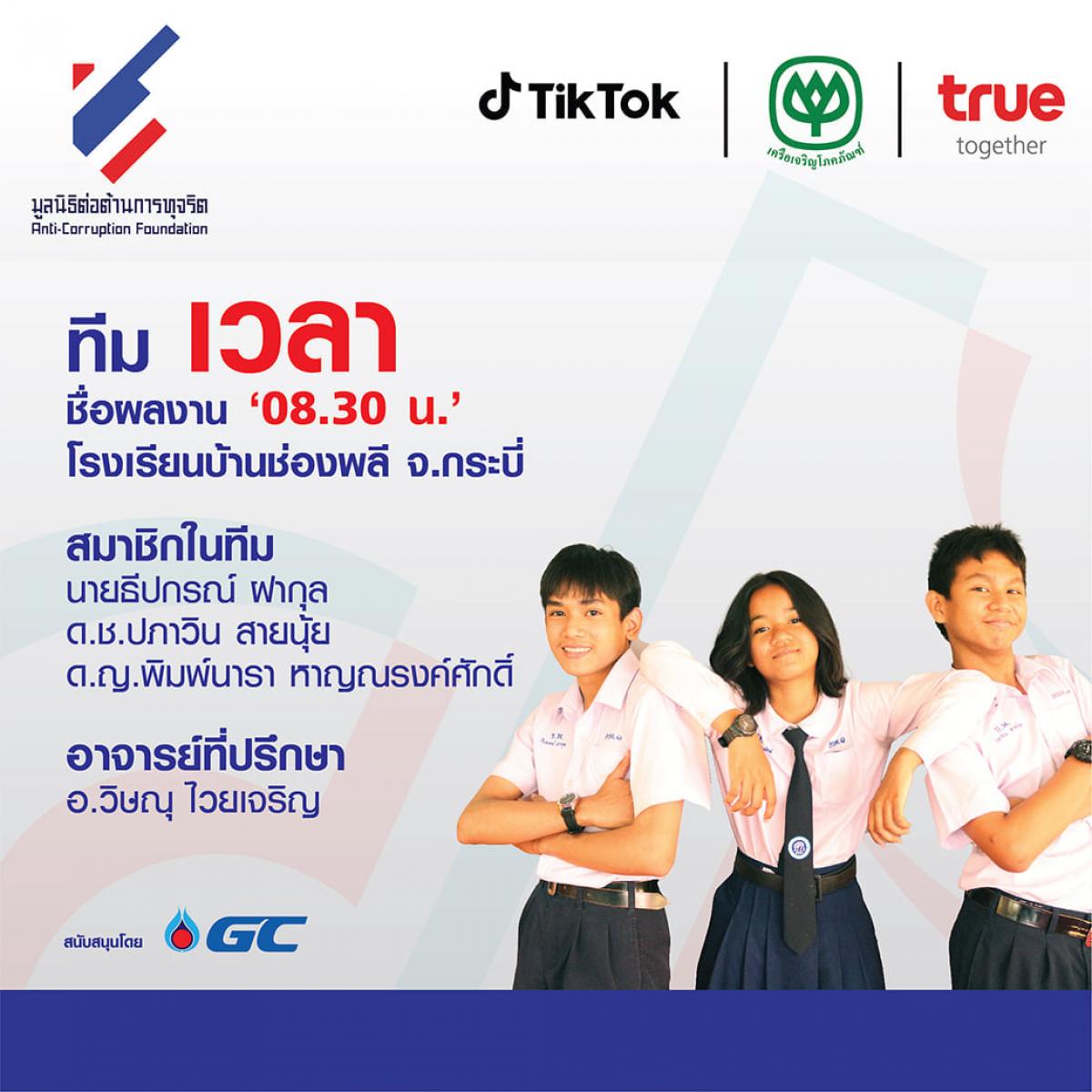 ขอแสดงความยินดีกับตัวแทนนักเรียนโรงเรียนบ้านช่องพลี จำนวน 2 ทีม