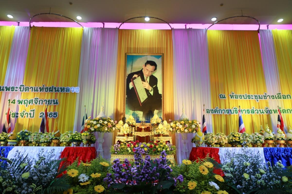 อบต.อ่าวนาง ร่วมพิธีวางพานพุ่ม “วันพระบิดาแห่งฝนหลวง”