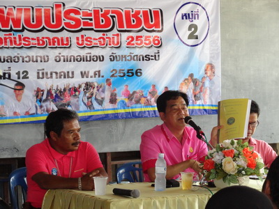 อบต.อ่าวนางจัดโครงการ อบต.พบประชาชน พื้นที่ หมู่ที่ 1 และหมู่ที่ 2 วันที่ 12 มีนาคม 2556